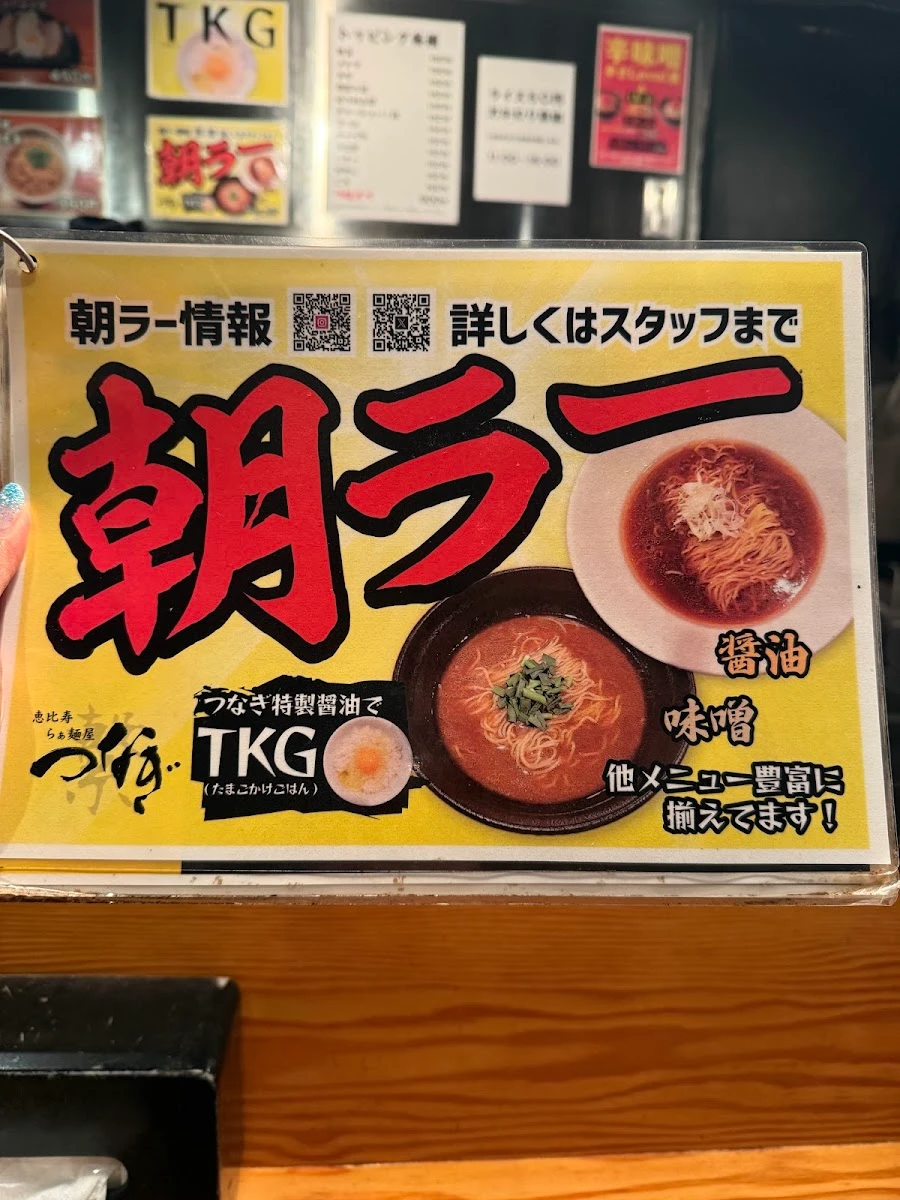 Tsunagi 菜單照片 13